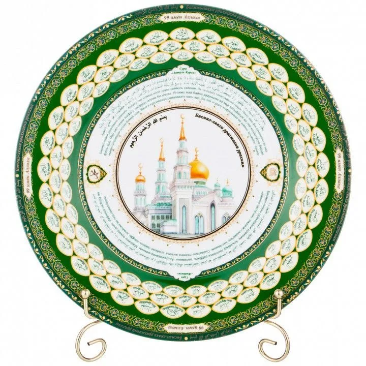 Блюдо декоративное (27 см) 99 Имен Аллаха 86-2291