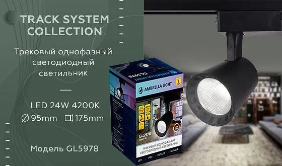 Светильник на штанге Ambrella Light GL GL5978