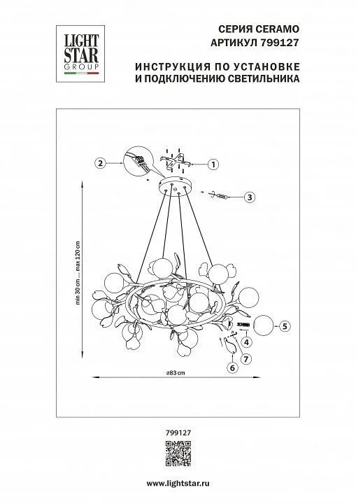 Подвесная люстра Lightstar Ceramo BW 799127
