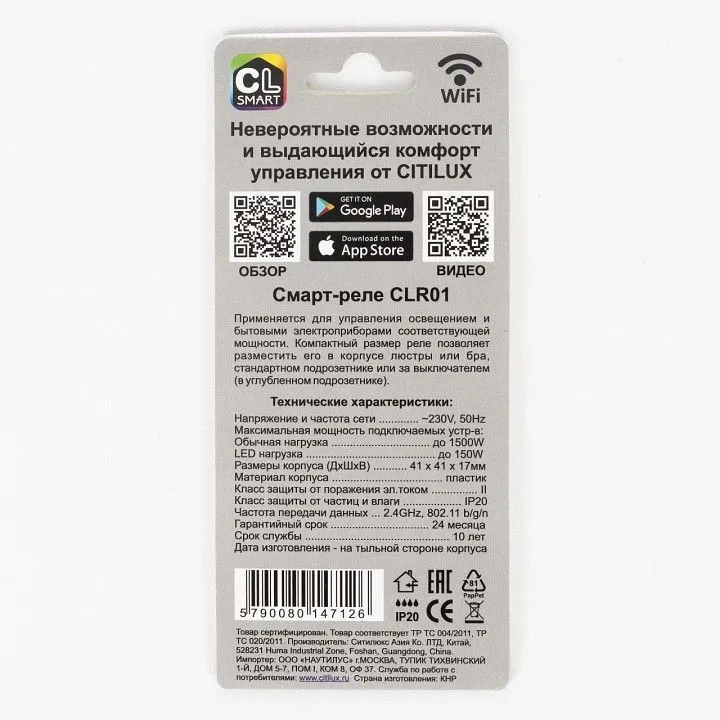 Конвертер Wi-Fi для смартфонов и планшетов Citilux Смарт CLR01