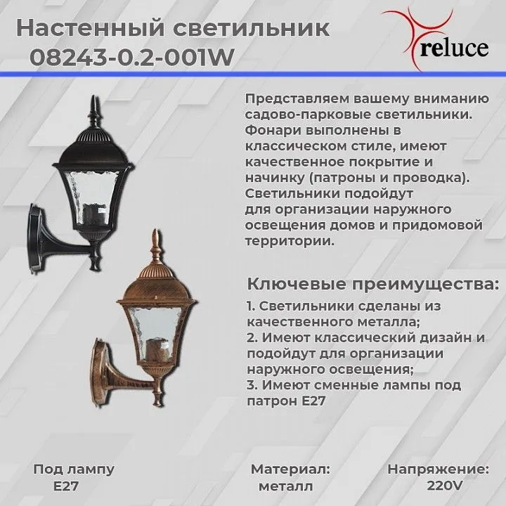Светильник на штанге Reluce 8243 08243-0.2-001W BKG
