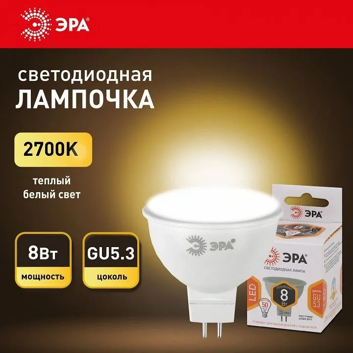 Лампа светодиодная Эра  GU5.3 8Вт 2700K LED MR16-8W-12V-827-GU5.3