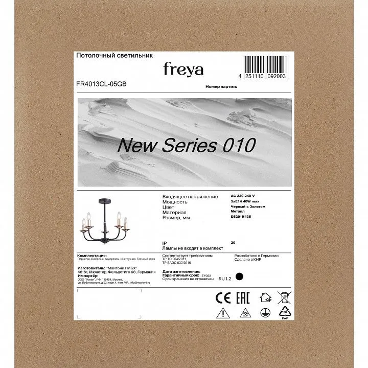 Люстра на штанге Freya  FR4013CL-05GB