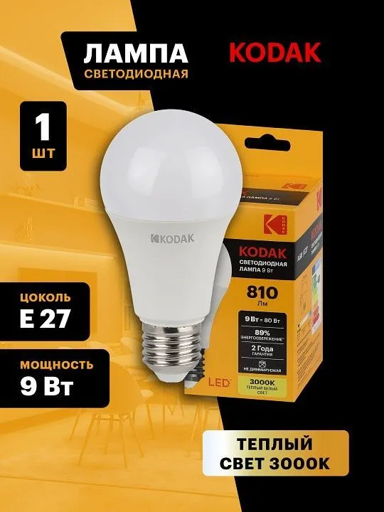 Лампа светодиодная Kodak  E27 9Вт 3000K LED KODAK A60-9W-830-E27 K