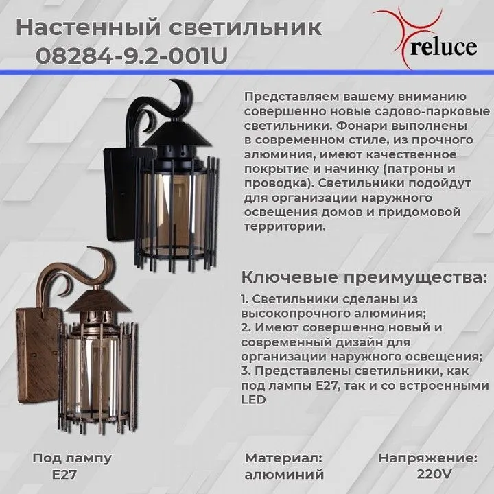 Светильник на штанге Reluce 8284 08284-9.2-001U BK Светильник на штанге Reluce 8284 08284-9.2-001U BK