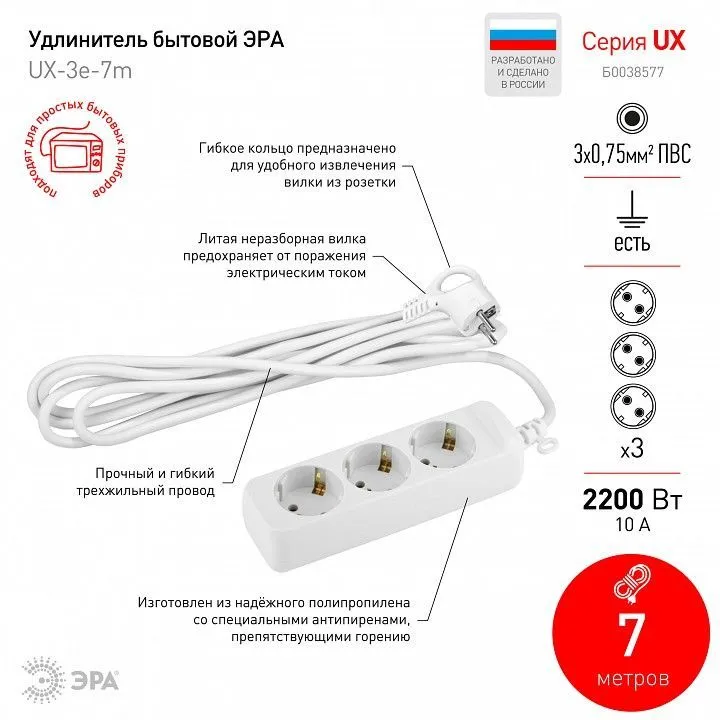 Удлинитель Эра  UX-3e-7m