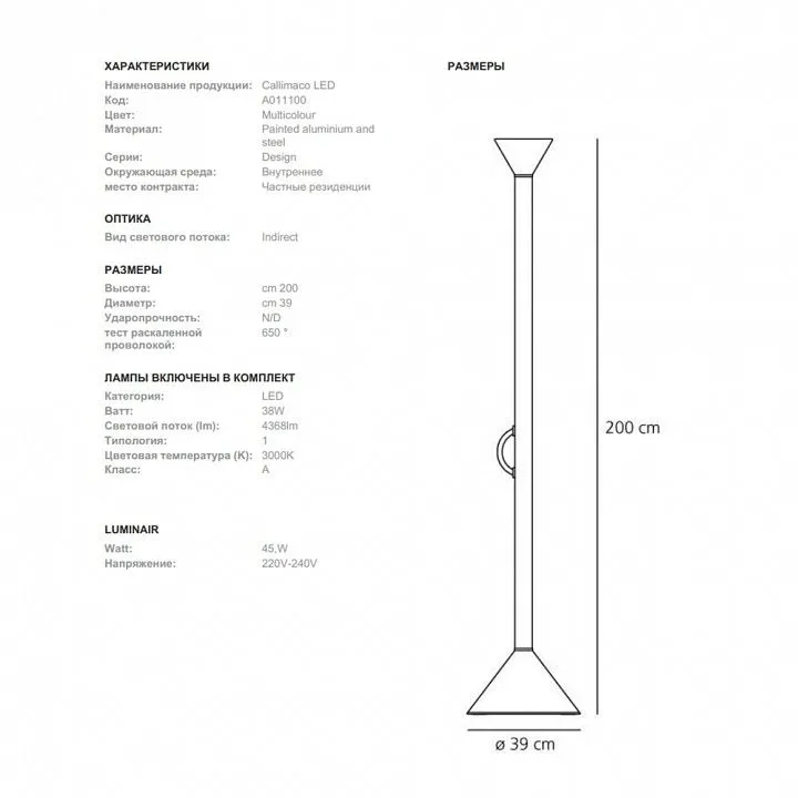 Торшер Artemide  CALLIMACO