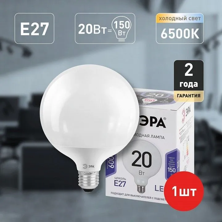 Лампа светодиодная Эра Стандарт E27 20Вт 6000K LED G120-20W-6000K-E27