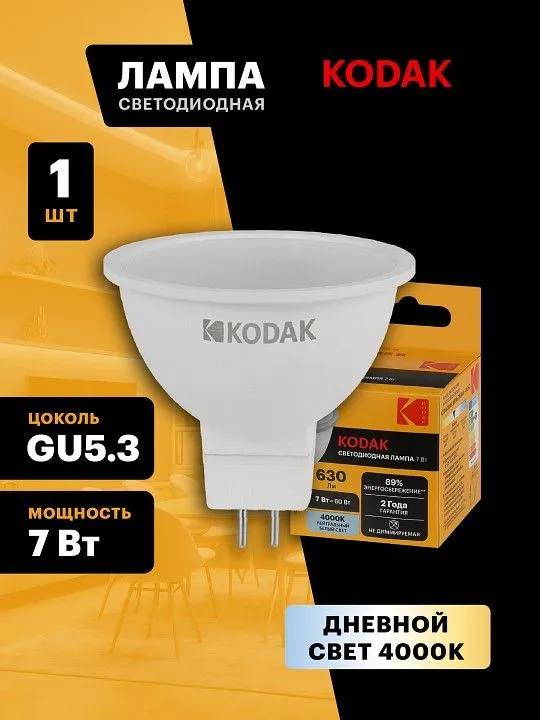 Лампа светодиодная Kodak  GU5.3 7Вт 4000K LED KODAK MR16-7W-840-GU5.3 K