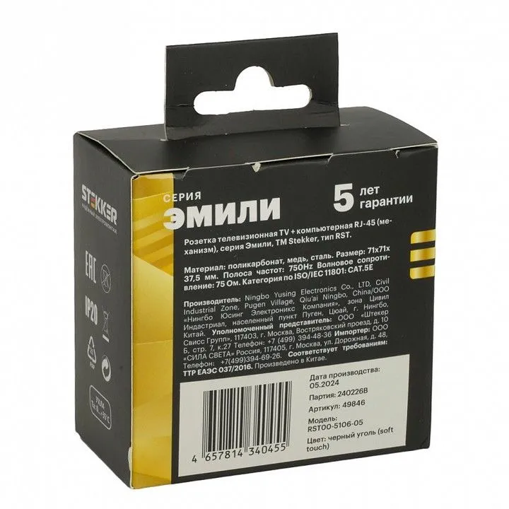 ТВ-розетка и розетка Ethernet RJ-45 без рамки Stekker Эмили 49846