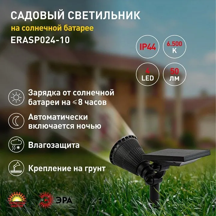 Наземный низкий светильник Эра  ERASP024-10