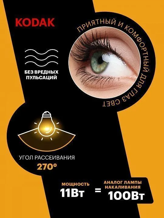 Лампа светодиодная Kodak  E27 11Вт 3000K LED KODAK P45-11W-840-E27 K