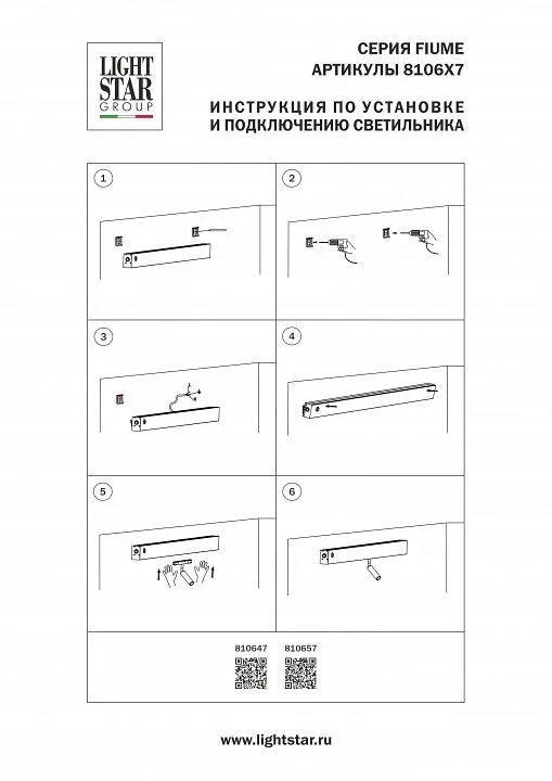 Бра Lightstar Fiume Spot 810657