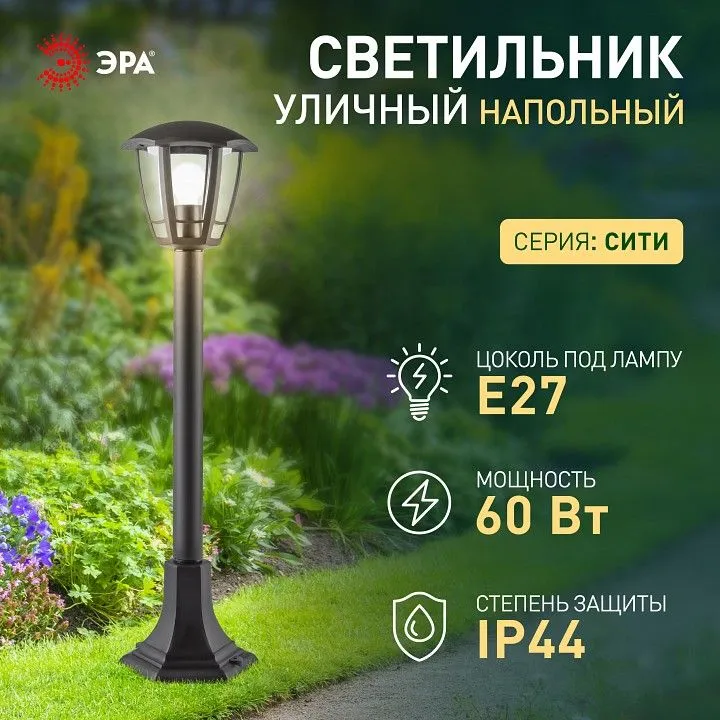 Фонарный столб Эра  НТУ 07-40-004 «Валенсия 3» черный