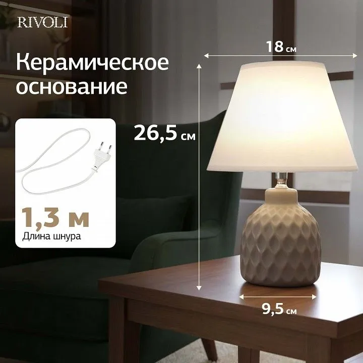 Настольная лампа декоративная Rivoli Muriel 7550-502