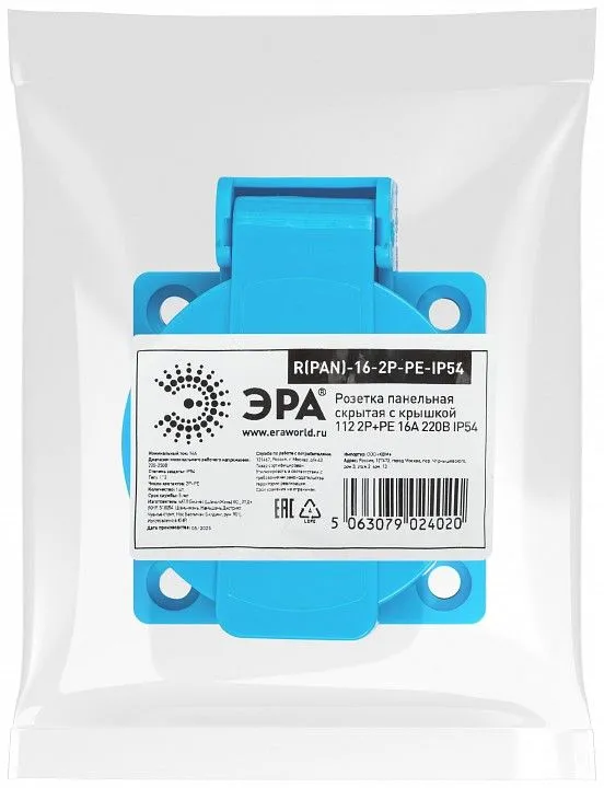 Розетка с заземлением Эра  R(PAN)-16-2P-PE-IP54