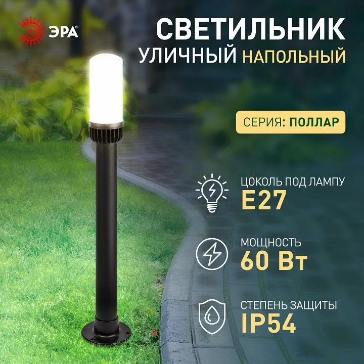 Наземный низкий светильник Эра  НТУ 01-60-012