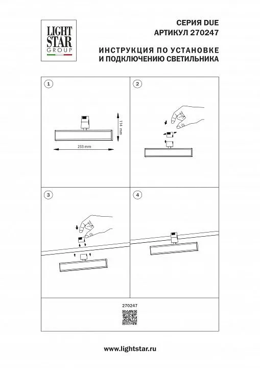 Светильник на штанге Lightstar Due Hermes 270247