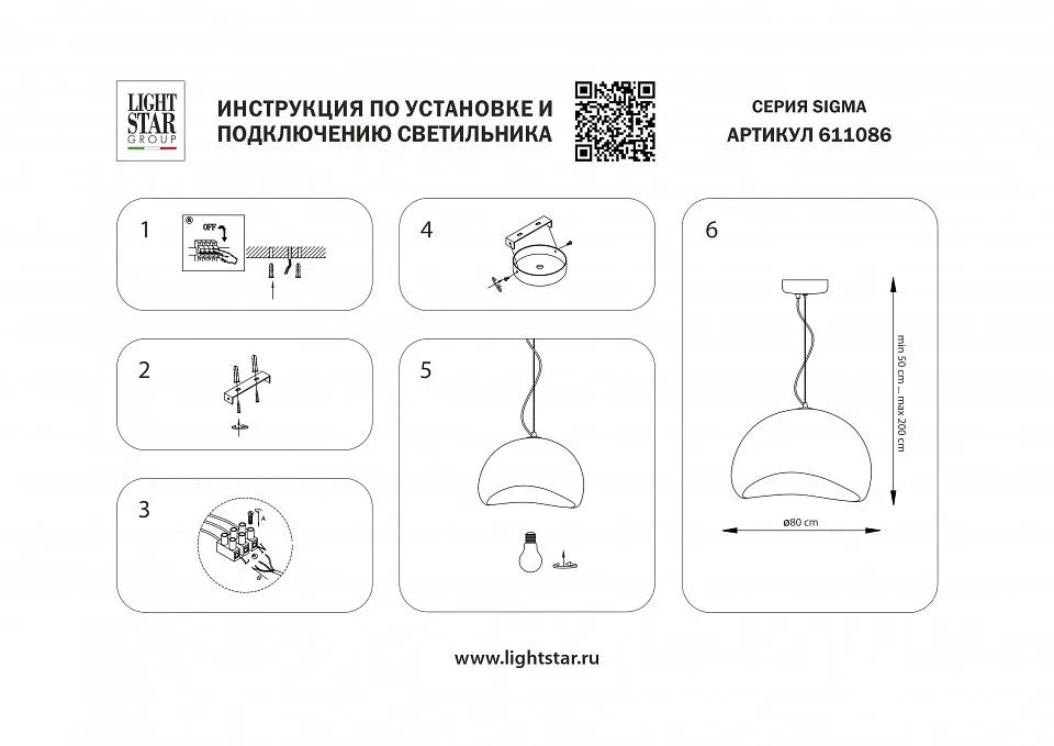 Подвесной светильник Lightstar Sigma 611086