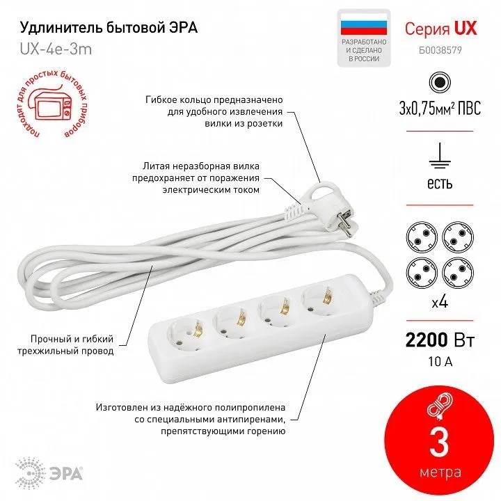 Удлинитель Эра  UX-4e-3m