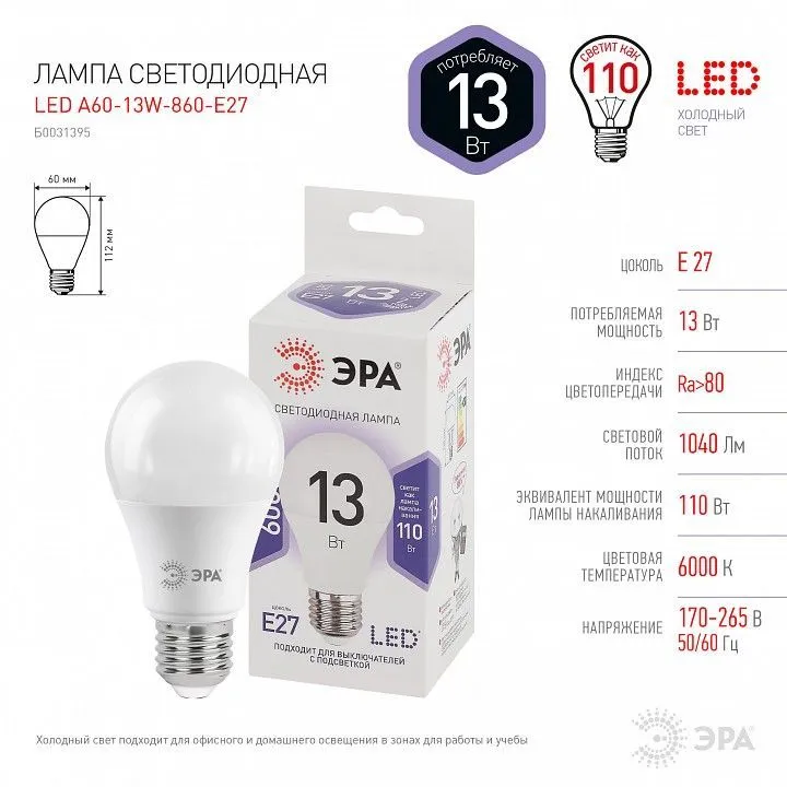Лампа светодиодная Эра Стандарт E27 13Вт 6000K LED A60-13W-860-E27
