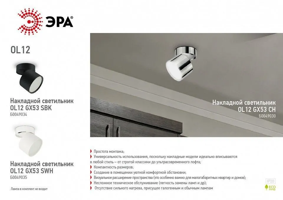 Светильник на штанге Эра OL12 GX53 SWH Б0049035