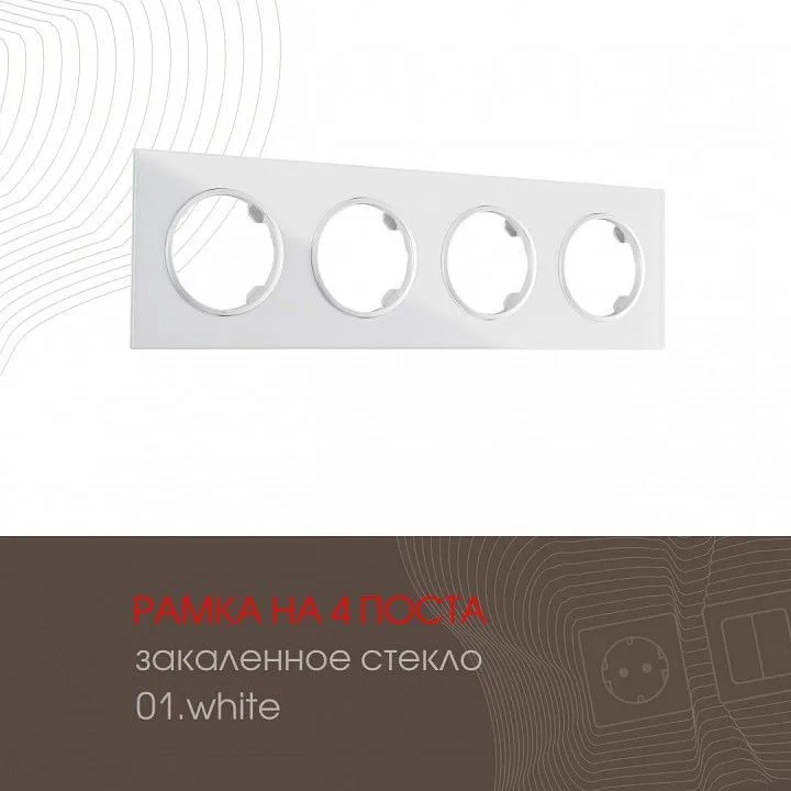 Рамка на 4 поста Arte Milano am-502.01 502.01-4.white