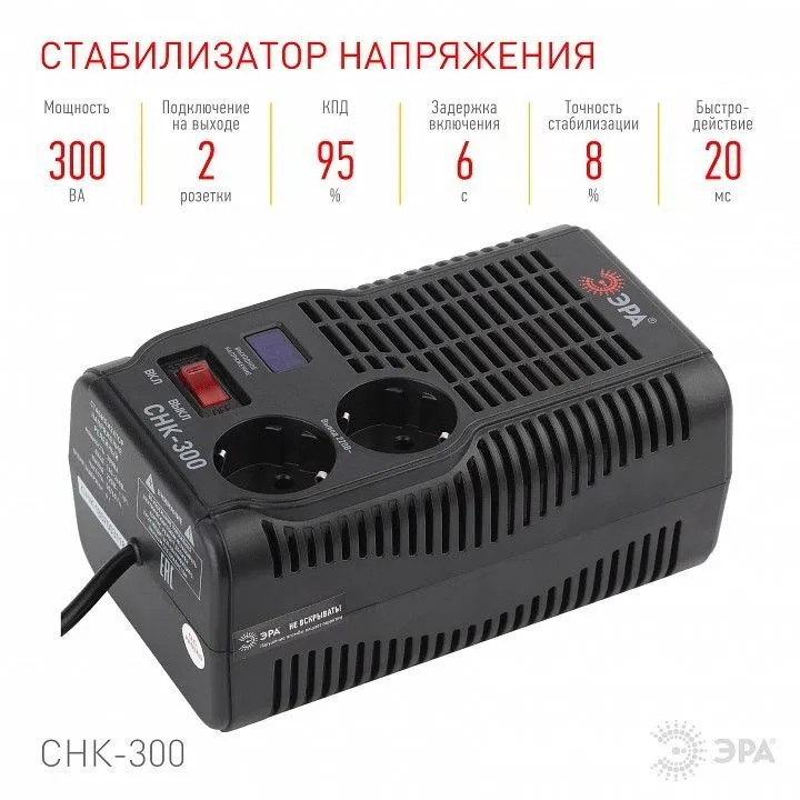 Стабилизатор напряжения Эра  СНК-300