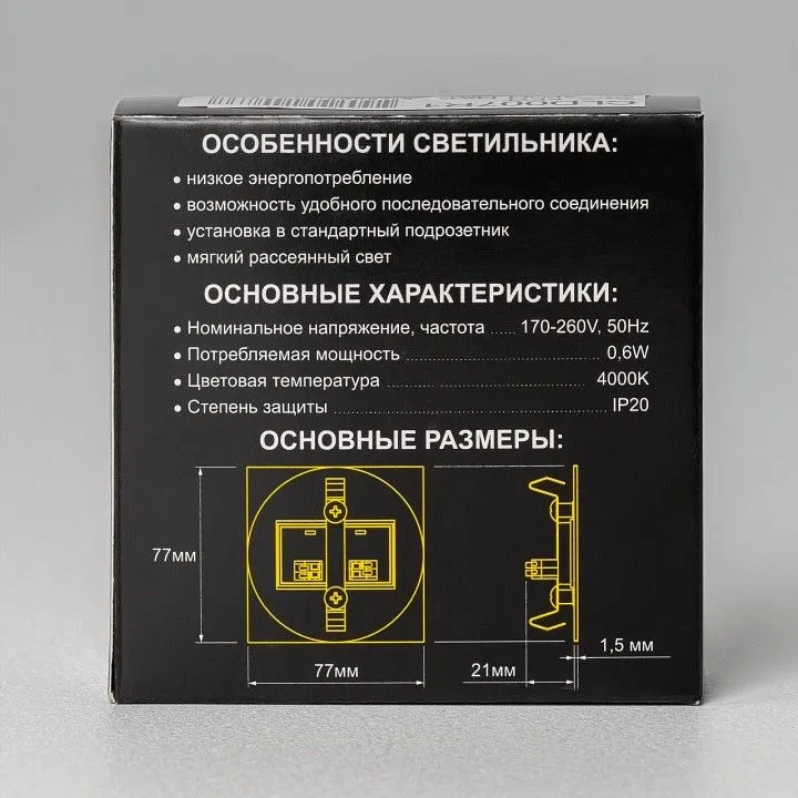 Встраиваемый светильник Citilux Скалли CLD007R1