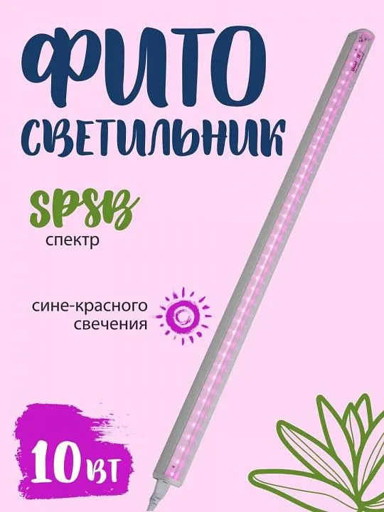 Светильник для растений Uniel ULI-P20 UL-00002991