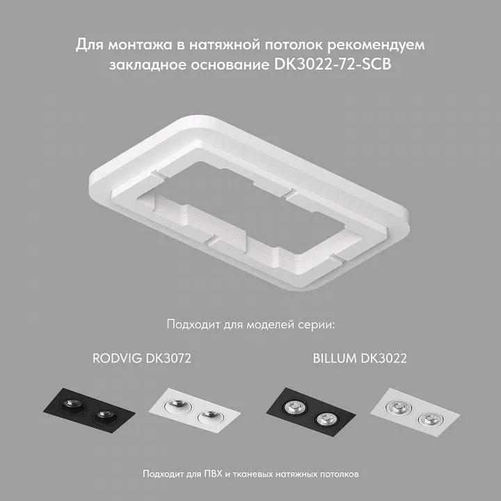 Встраиваемый светильник Denkirs DK3021 DK3072-BK