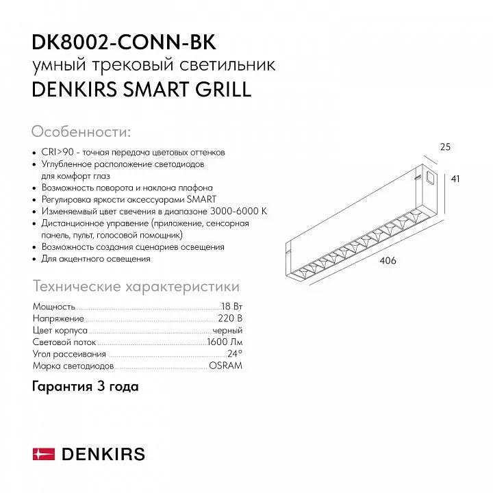 Накладной светильник Denkirs SMART GRILL DK8002-CONN-BK