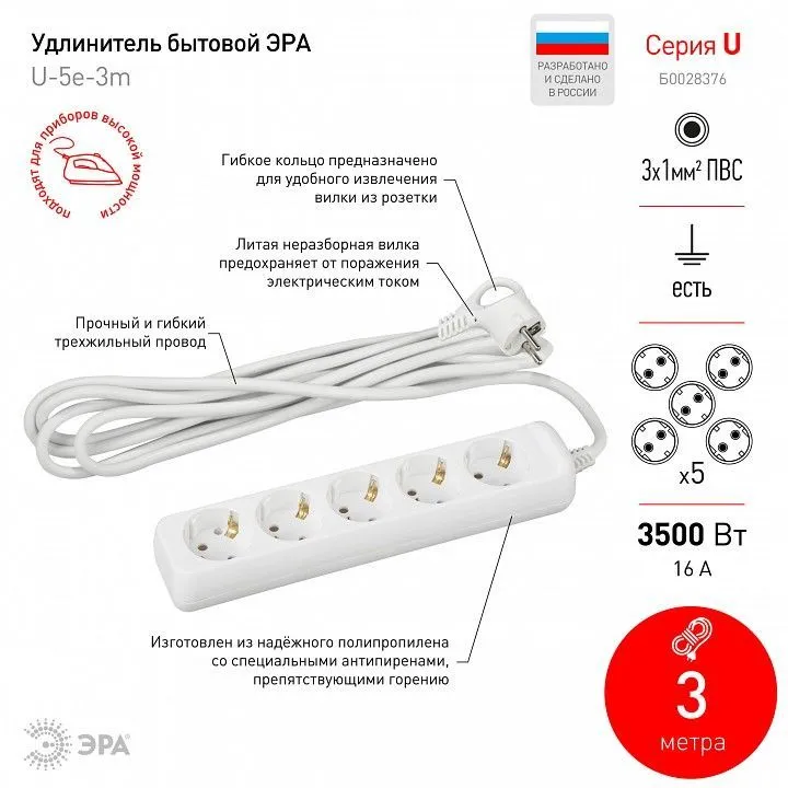 Удлинитель Эра  U-5e-3m-3x1