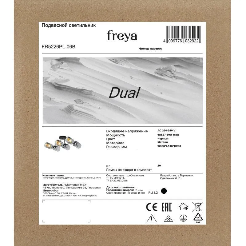 Люстра на штанге Freya Dual FR5226PL-06B