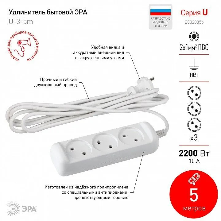 Удлинитель Эра  U-3-5m-2x1