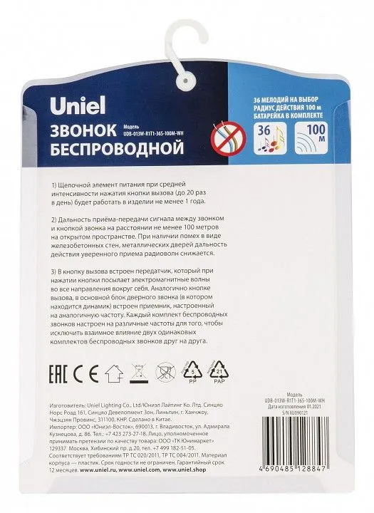 Звонок беспроводной Uniel UDB UL-00006432