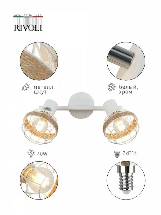 Спот Rivoli Anselma Б0051975