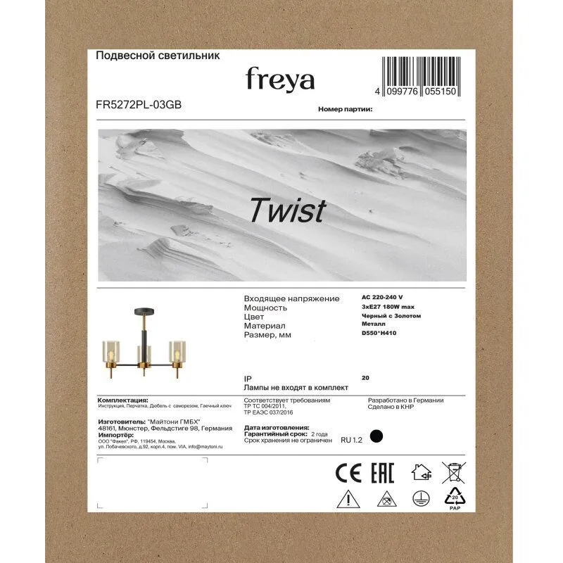 Люстра на штанге Freya Twist FR5272PL-03GB