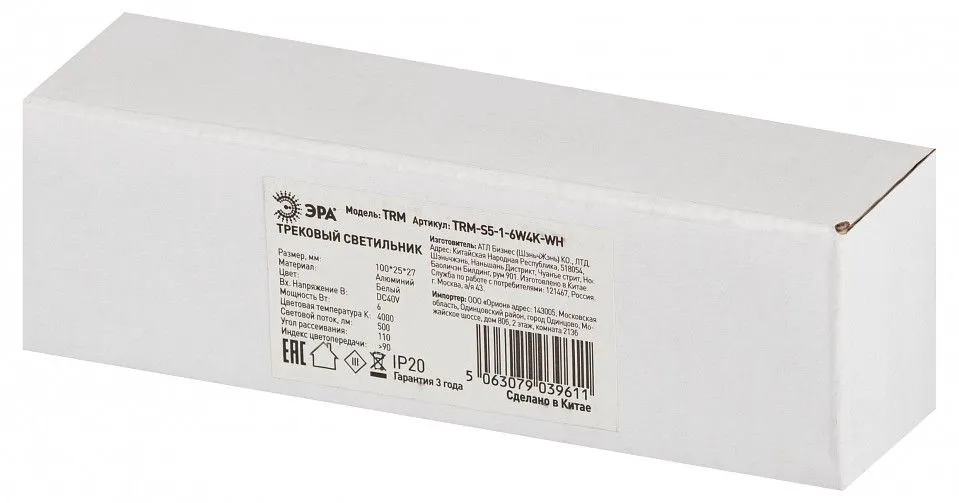 Накладной светильник Эра  TRM-S5-1-6W4K-WH