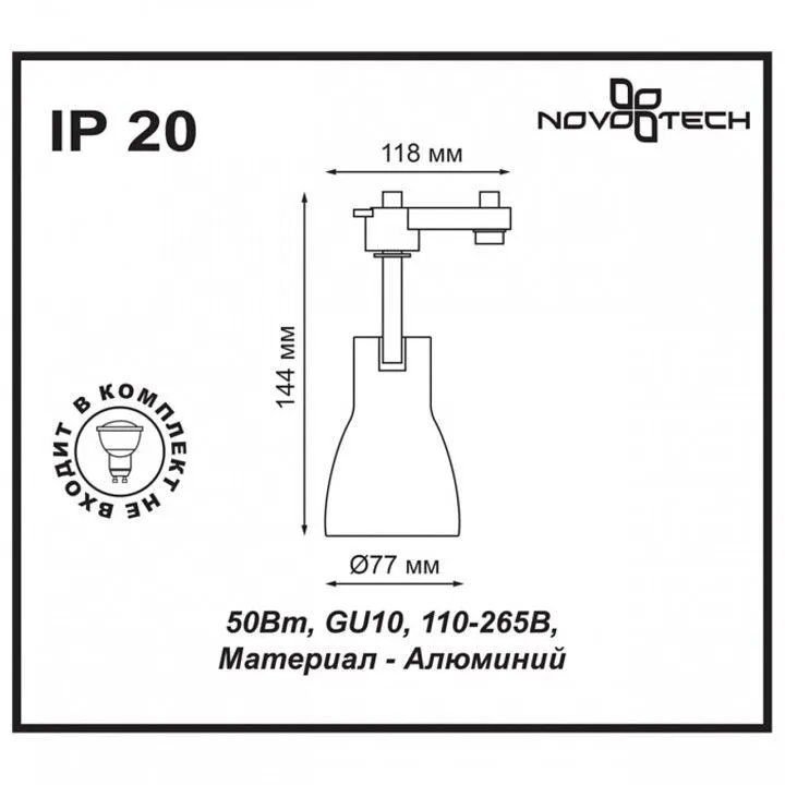 Светильник на штанге Novotech Pipe 370404