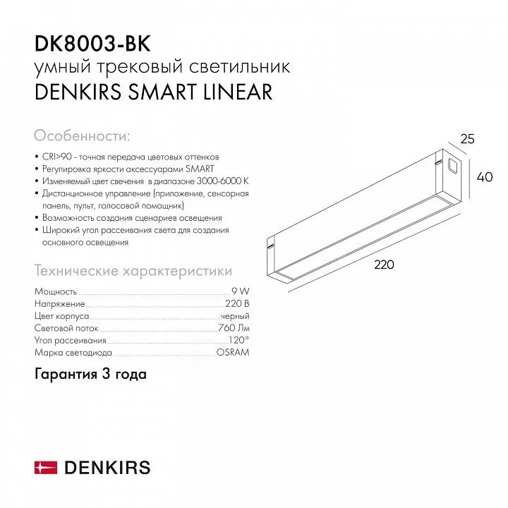 Накладной светильник Denkirs Smart DK8003-BK