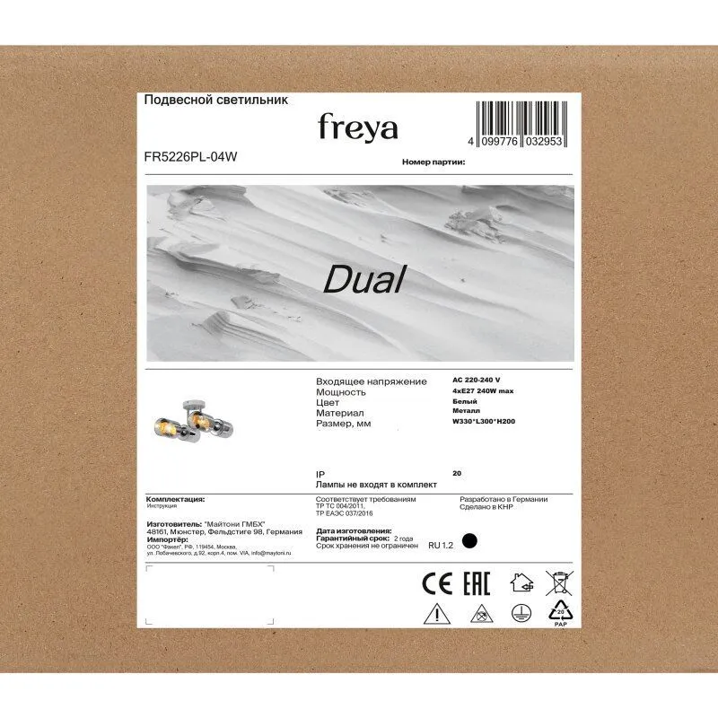 Люстра на штанге Freya Двойной FR5226PL-04W