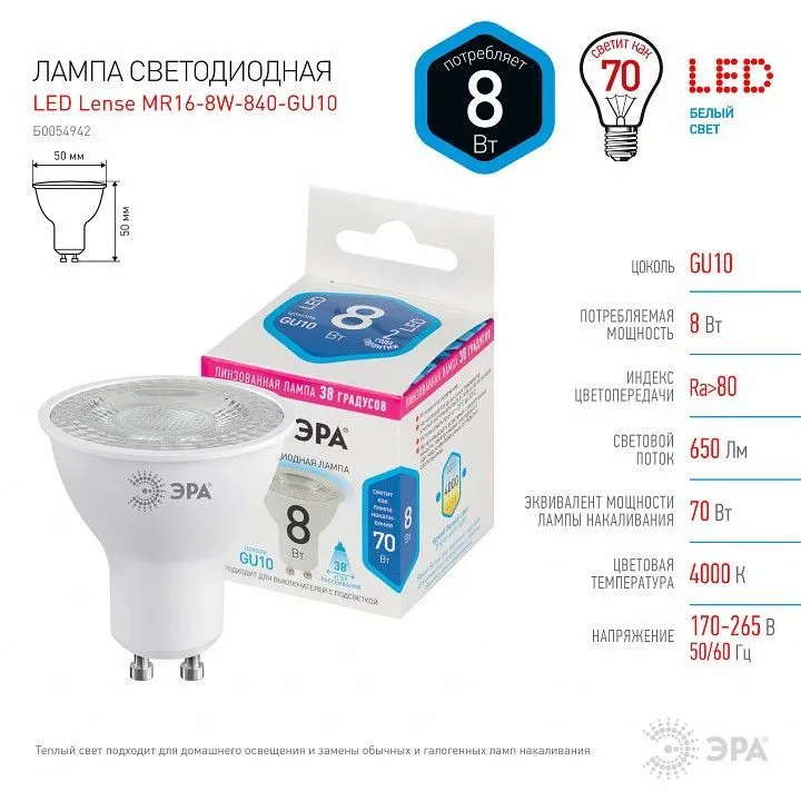 Лампа светодиодная Эра  GU10 8Вт 4000K LED Lense MR16-8W-840-GU10