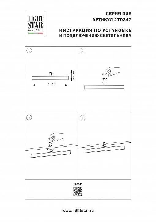 Светильник на штанге Lightstar Due Hermes 270347