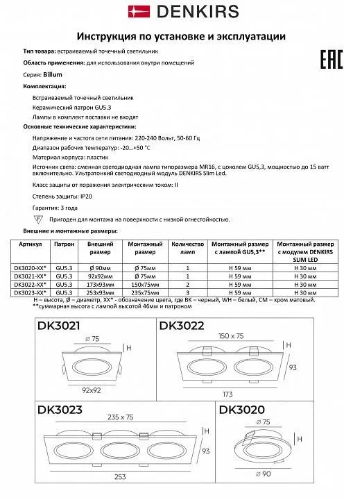 Встраиваемый светильник Denkirs DK3021 DK3023-WH