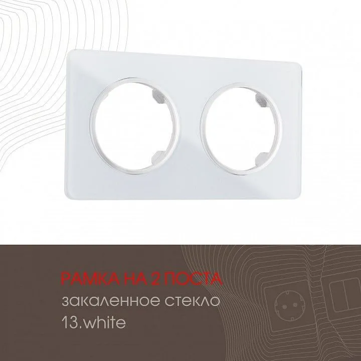 Рамка на 2 поста Arte Milano am-502.13 502.13-2.white