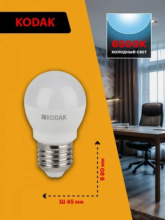 Лампа светодиодная Kodak  E27 11Вт 3000K LED KODAK P45-11W-865-E27 K