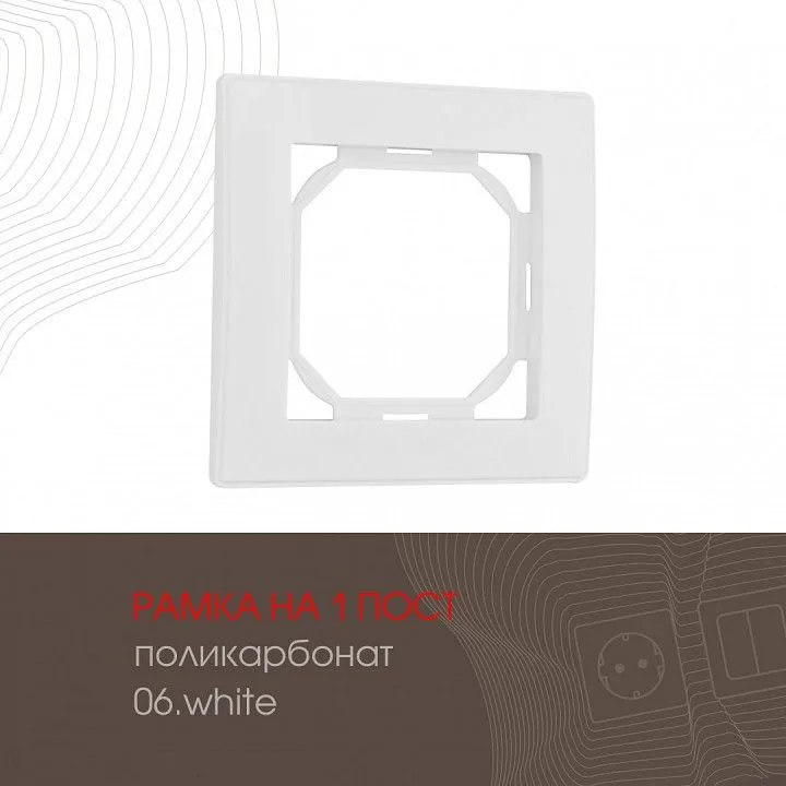 Рамка на 1 пост Arte Milano am-503.06 503.06-1.white