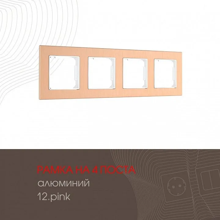 Рамка на 4 поста Arte Milano am-503.12 503.12-4.pink
