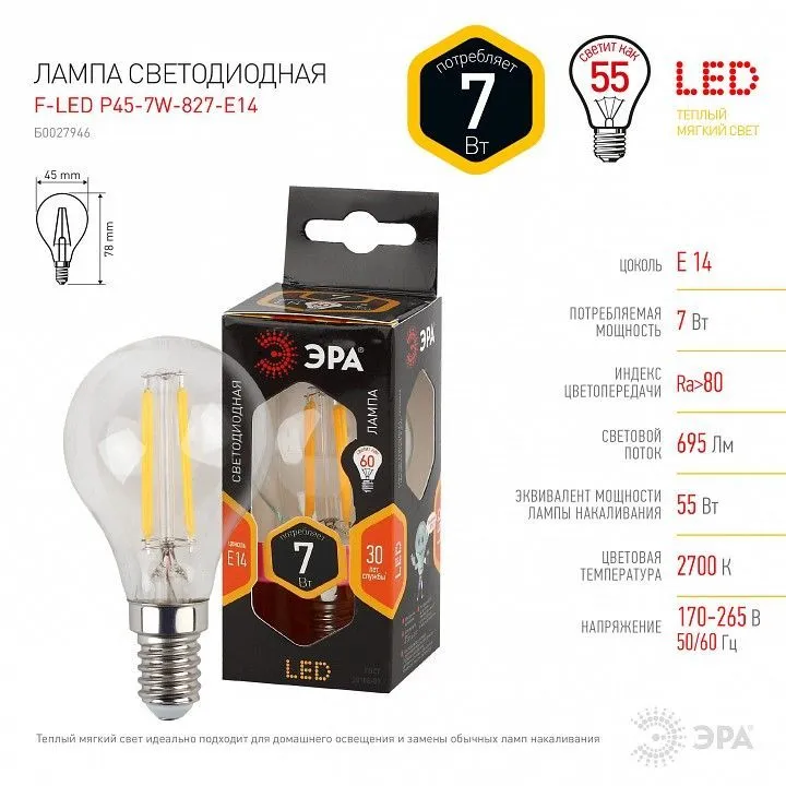 Лампа светодиодная Эра  E14 7Вт 2700K F-LED P45-7W-827-E14